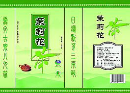 茉莉花茶包装