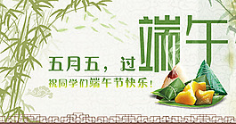 精美五月五端午节