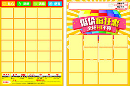特价刊