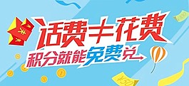 话费不等于花费