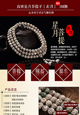 星月菩提详情