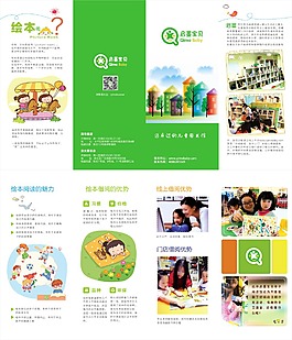 儿童绘画折页