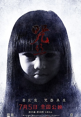 咒·丝
