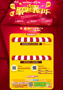 聚惠嘉年华首页装修psd模板