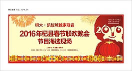 杞县春晚喷绘
