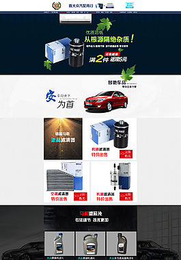 车品首页设计
