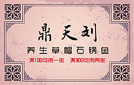 抵用券