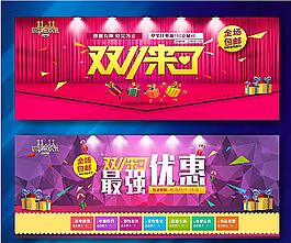 双十一来了促销活动海报图片