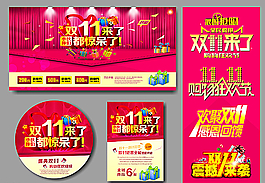双十一促销海报图片