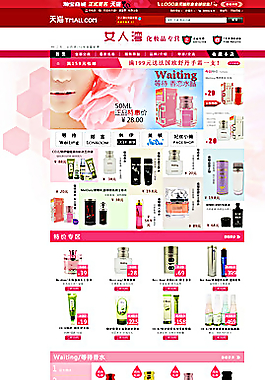 淘宝护肤品首页模板图片