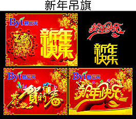 新年快乐