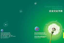 绿色企业文化手册封面