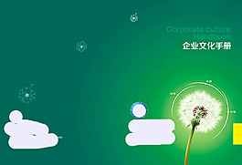 企业文化手册封面