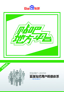 贴吧地方台