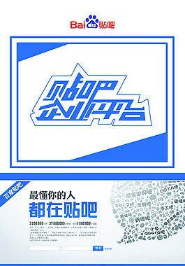 百度贴吧企业平台