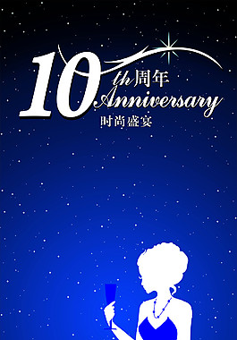 10周年