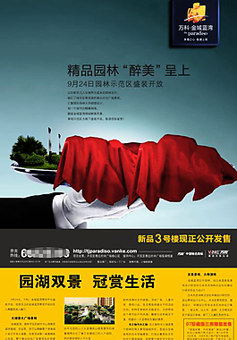 万科金域蓝湾报广