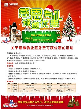 房产传单