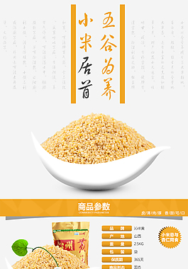 沁州黄小米详情页