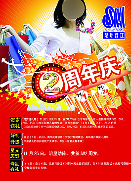 2周年店庆海报