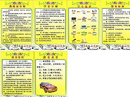 宝通学车制度牌图片