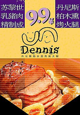 餐饮美食宣传海报