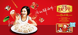 三全水饺宣传广告
