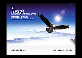 企业文化海报 探索发现