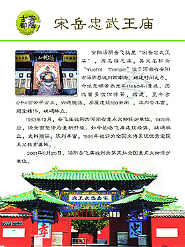 岳飞庙