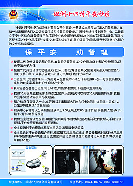 小区监控海报通知
