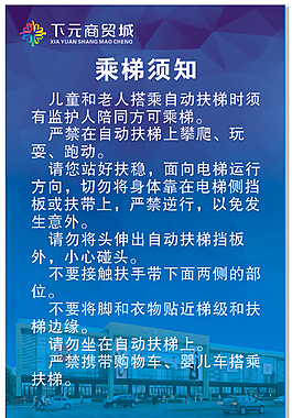 乘梯安全