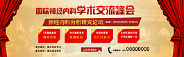 医院活动banner