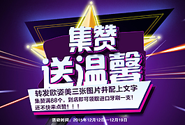 集赞送温馨
