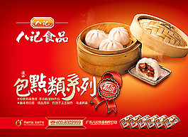 包点系列美食海报
