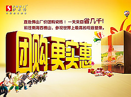 团购宣传单