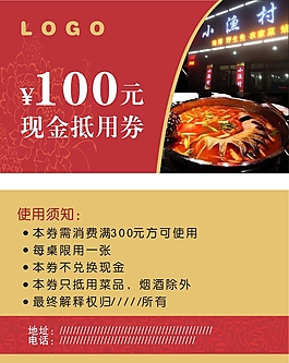 抵用券