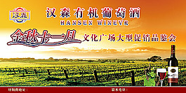 汉森葡萄酒促销品鉴会
