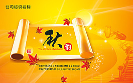 秋天海报设计 秋天吊旗