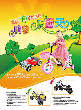 童车宣传海报