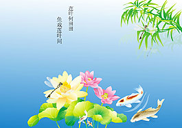 鱼戏莲叶