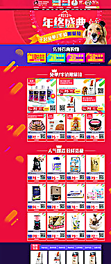 淘宝天猫宠物双12首页装修模板图片