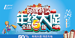 年终大促双层立体效果图片