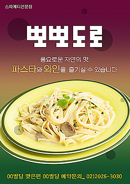韩式凉菜美食海报PSD分层素材