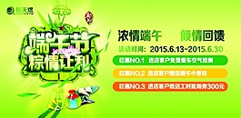 新天煜端午活动