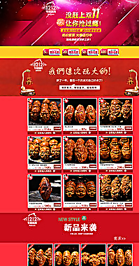 淘宝双12促销海报首页图片