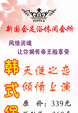 展架 足浴 美女 休闲会所