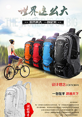登山包详情页面设计