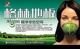 格林地板广告设计