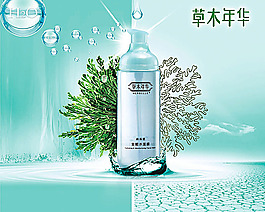 草木年华化妆品海报