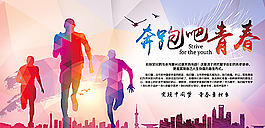 奔跑吧青春图片